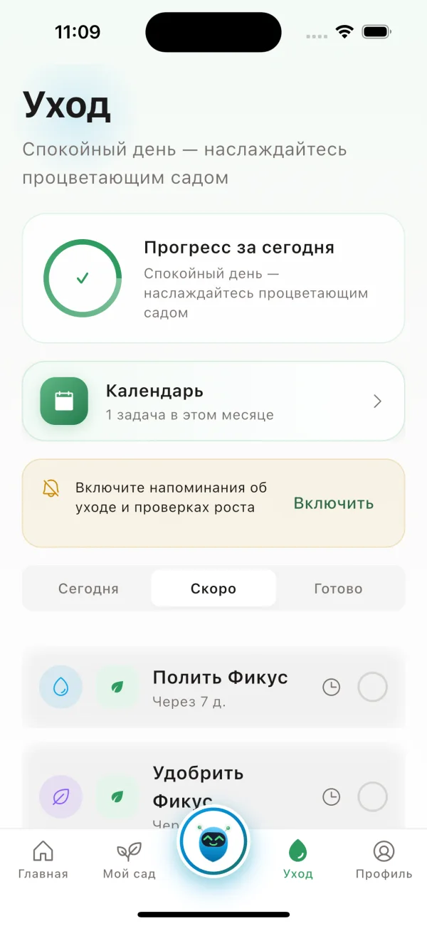 Раздел ухода в InPlant с календарём и предстоящими задачами полива и подкормки