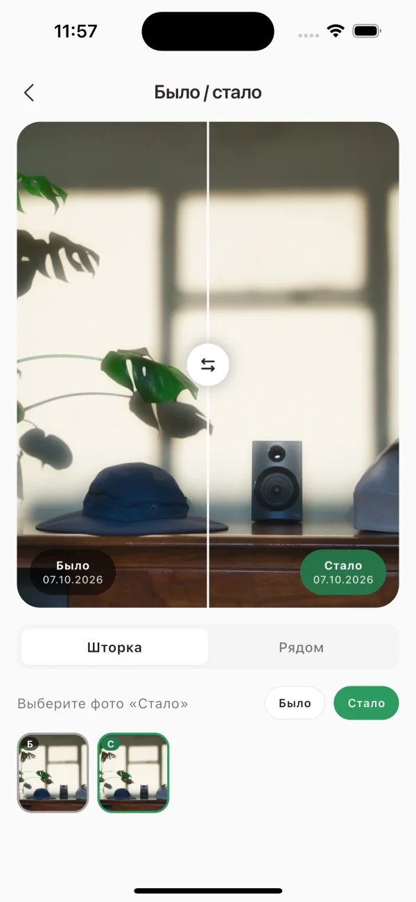 Экран сравнения двух фотографий монстеры в InPlant со шторкой «Было / стало»